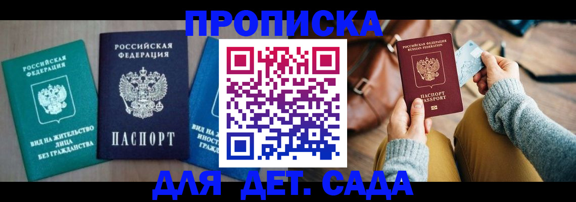 прописка штамп в Луге