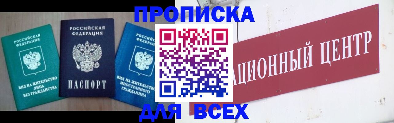 купить прописку в Луге