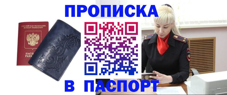 прописка в квартире в Луге