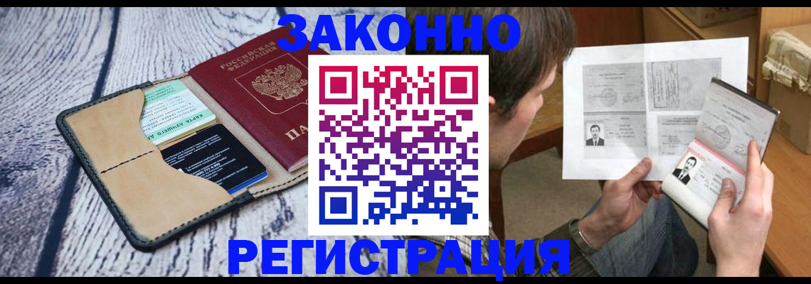 временная регистрация надежно в Луге
