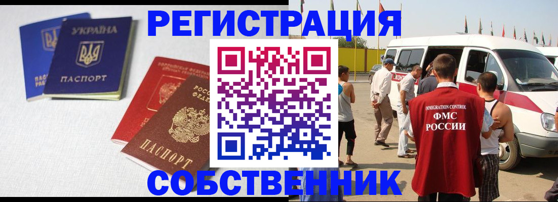 временная регистрация купить в Луге